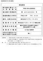 探偵業標識-横浜