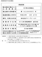 探偵業標識-金沢支店