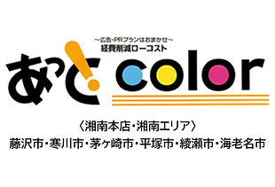 地域社会の新たな発展を支える、エリア密着型の広告サポート
