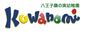 八王子桑の実幼稚園