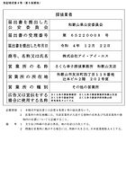 探偵業標識-和歌山支店