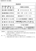 探偵業標識-沖縄支店