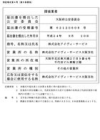 探偵業標識-大阪