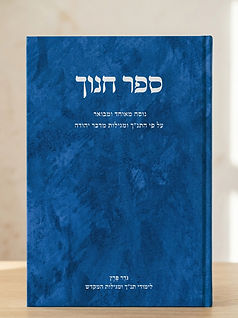 ספר חנוך א+ב