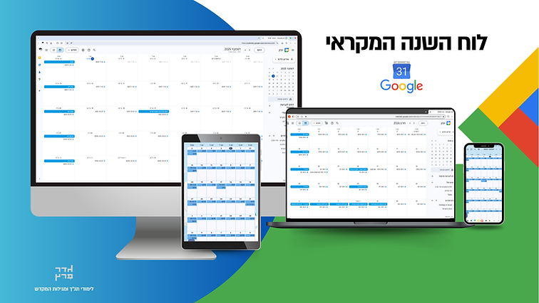 לוח השנה המקראי