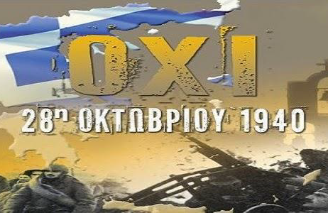 Ανακοίνωση - Υπενθύμιση για τη Γιορτή της 28ης Οκτωβρίου