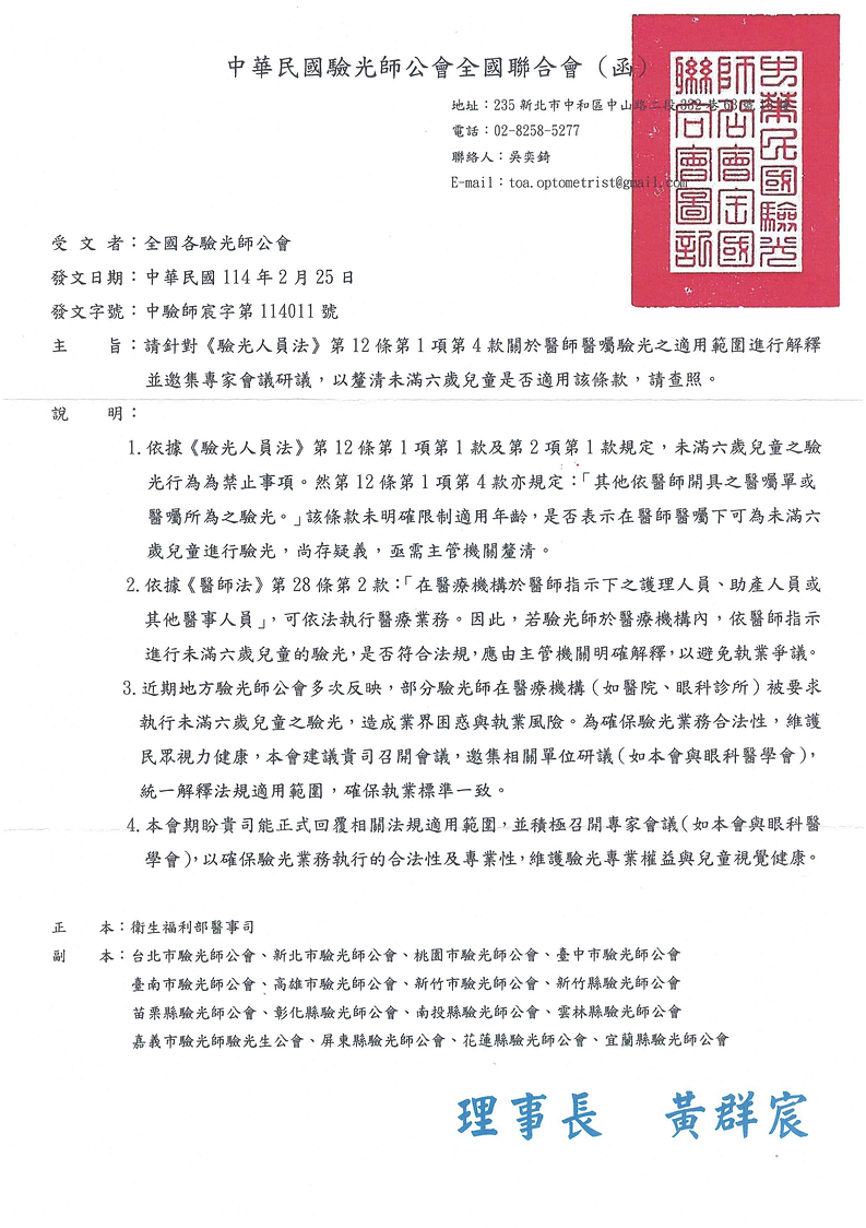1140312收-桃園市政府衛生局函(未成年病例保存事宜)_頁面_1.png