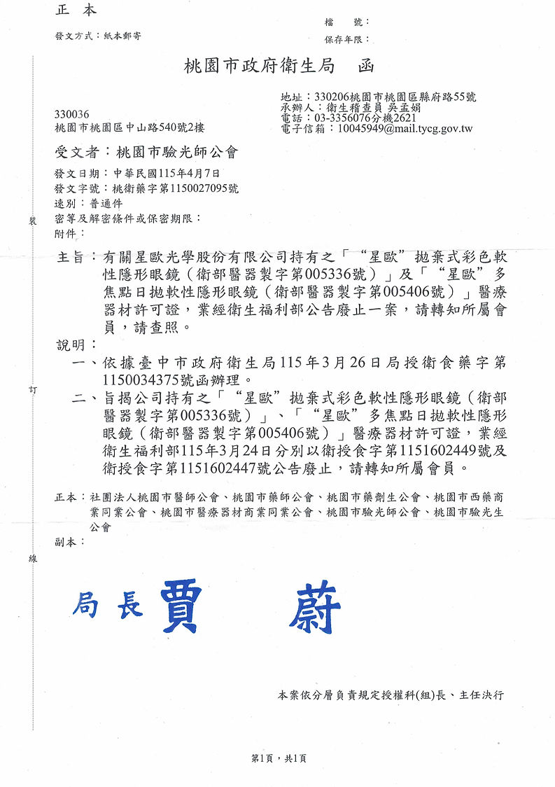 1140312收-桃園市政府衛生局函(未成年病例保存事宜)_頁面_1.png