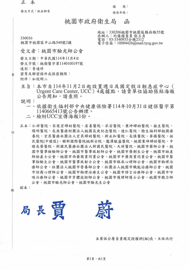 1140312收-桃園市政府衛生局函(未成年病例保存事宜)_頁面_1.png