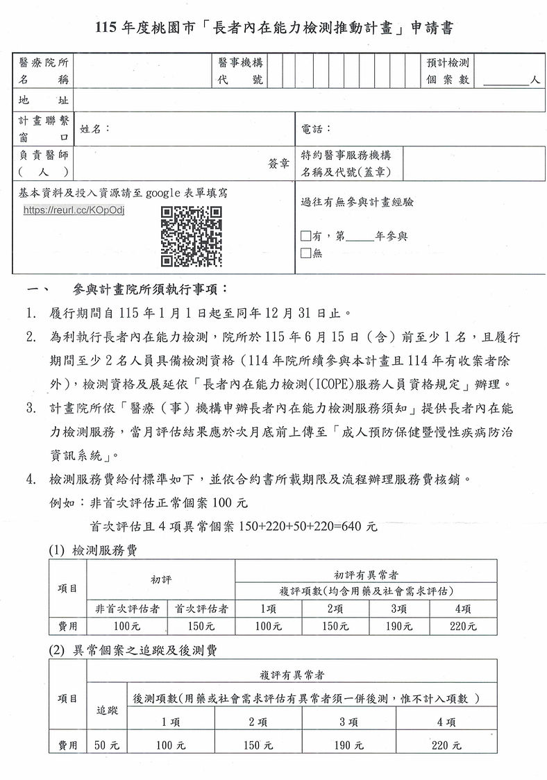 1140312收-桃園市政府衛生局函(未成年病例保存事宜)_頁面_3.png
