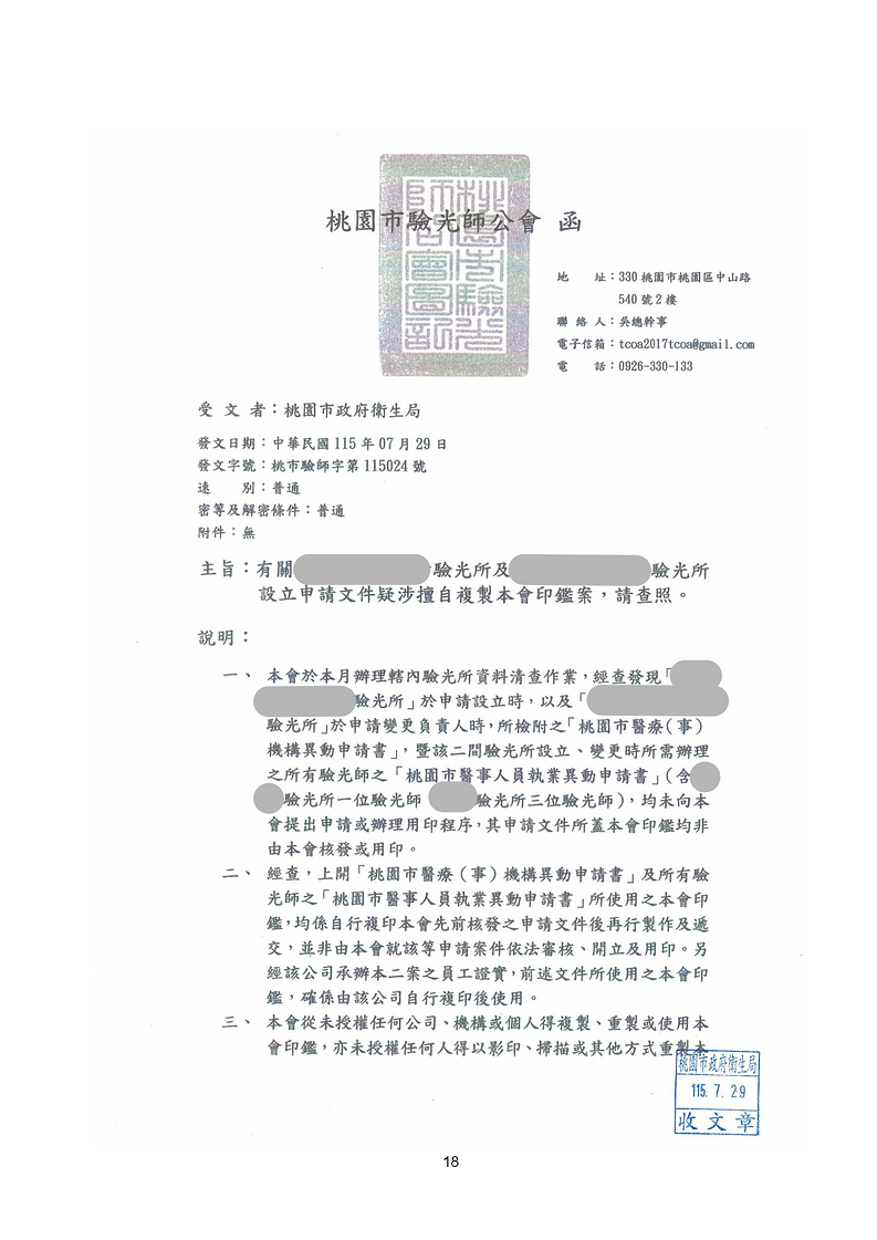 1140312收-桃園市政府衛生局函(未成年病例保存事宜)_頁面_3.png