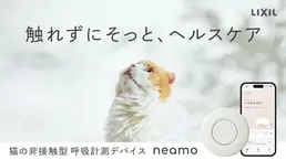 猫に触れない健康管理🐈