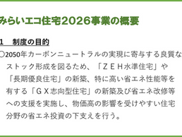 【2026年度 補助金制度、継続決定】