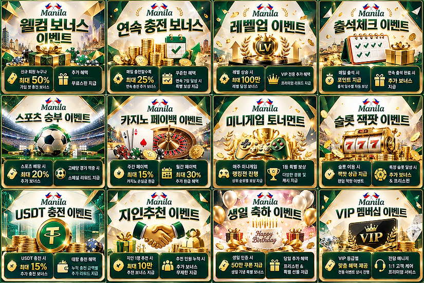 마닐라 카지노 이벤트 올인원 포스터.png