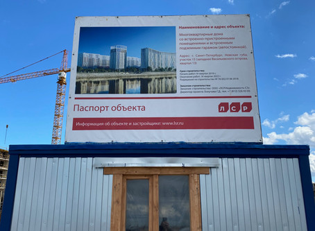 ЖК "Морская набережная" на Васильевском острове активно строится