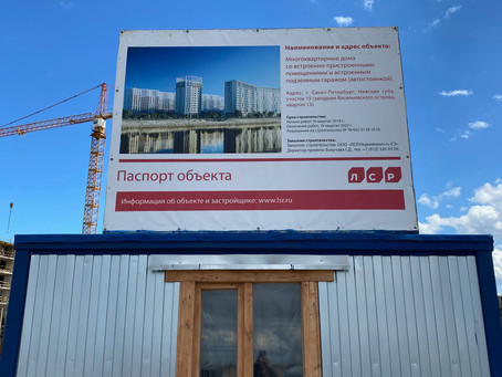 ЖК "Морская набережная" на Васильевском острове активно строится