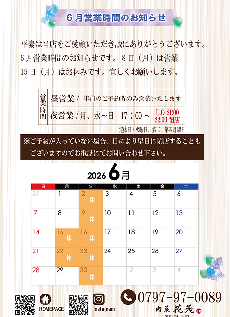 6月定休日.png