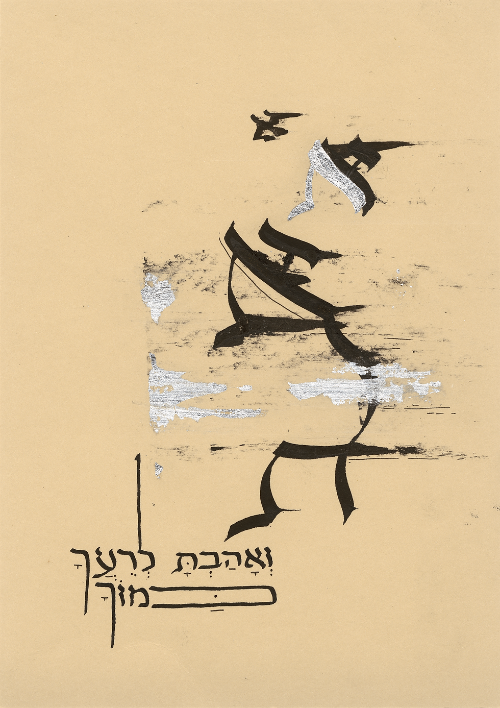 ואהבת