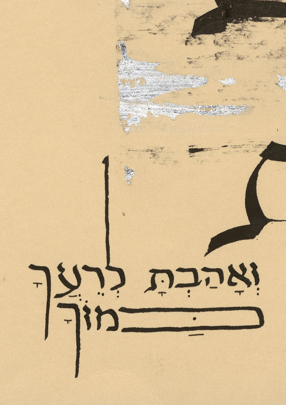 ואהבת