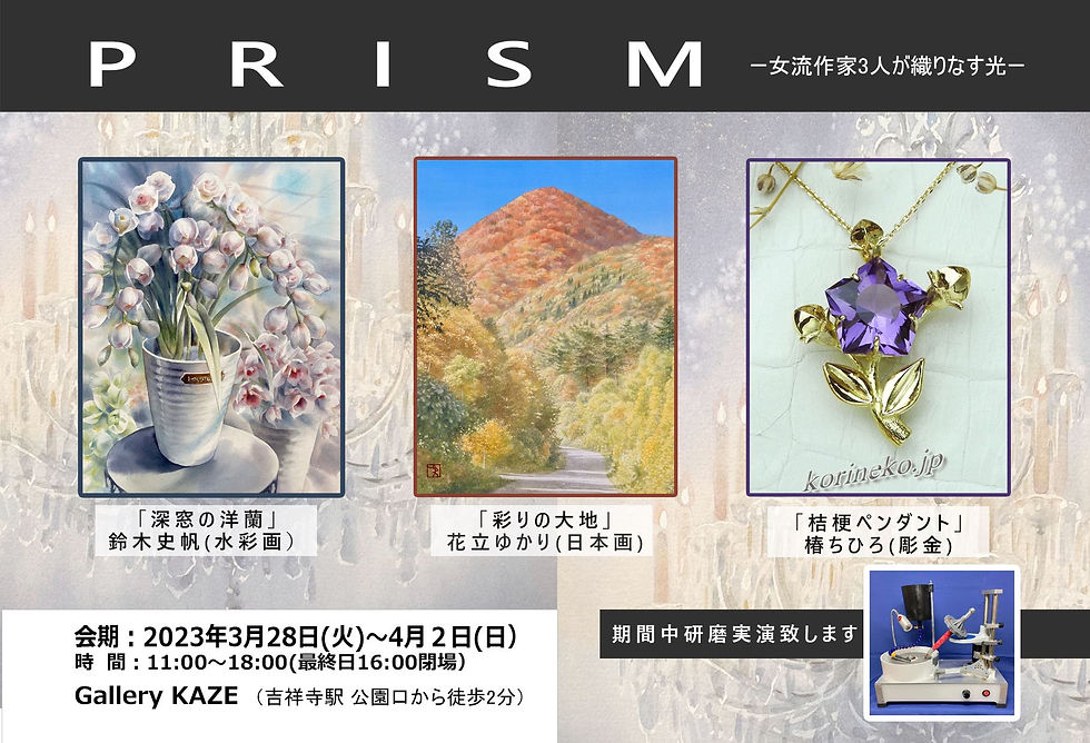 PRISM-女流作家三人が織りなす光-