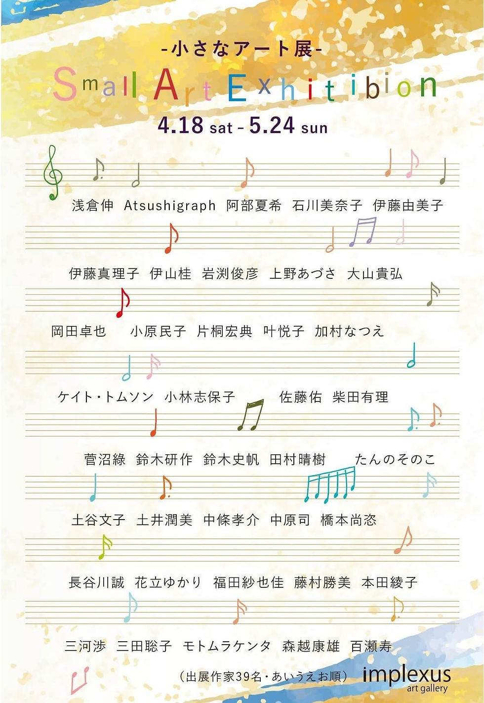 Small Art Exhibition-小さなアート展-