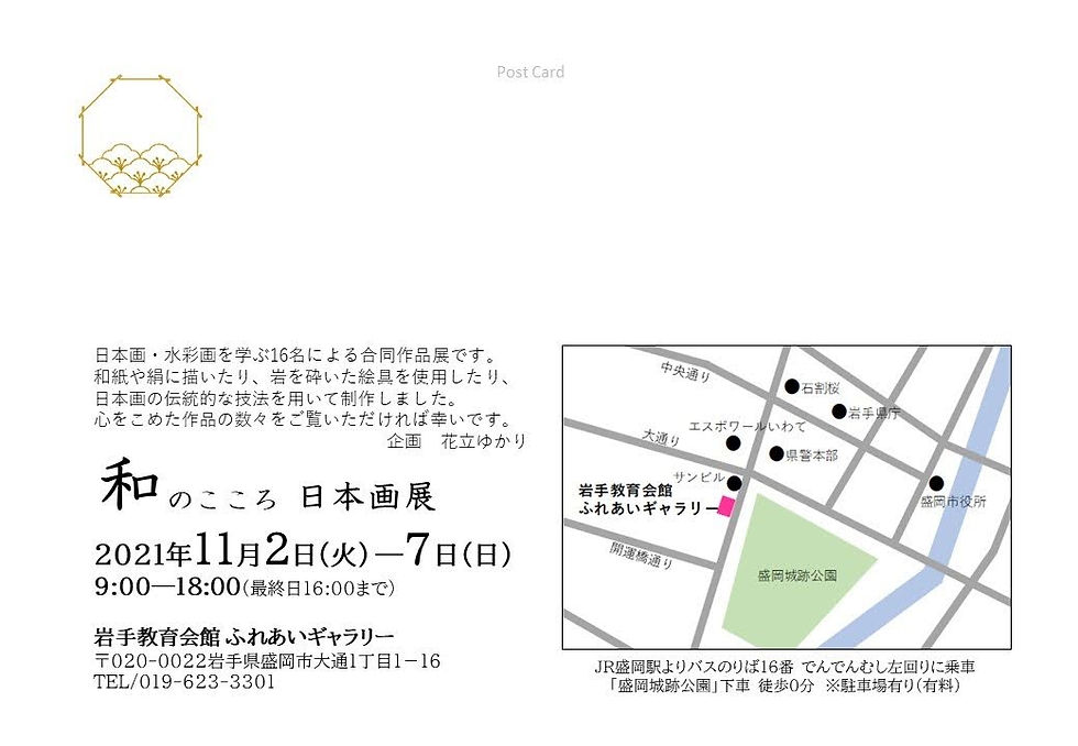 和のこころ 日本画展