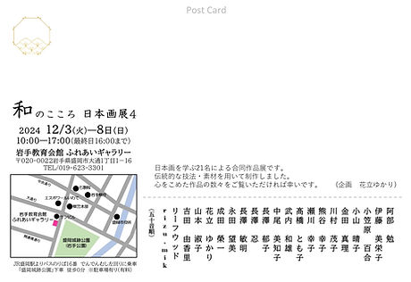和のこころ日本画展4