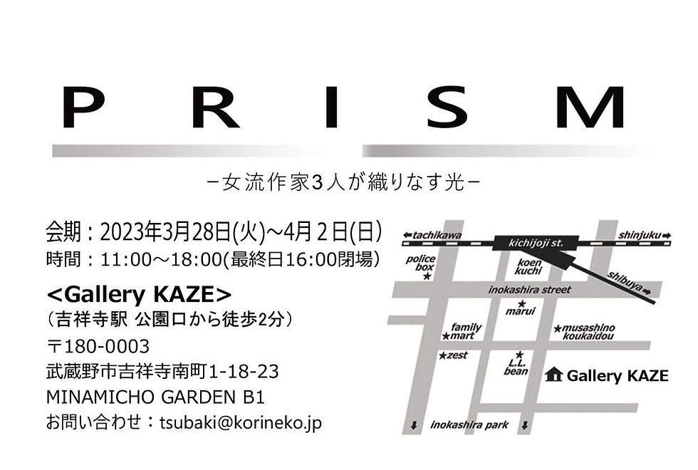 PRISM-女流作家三人が織りなす光-