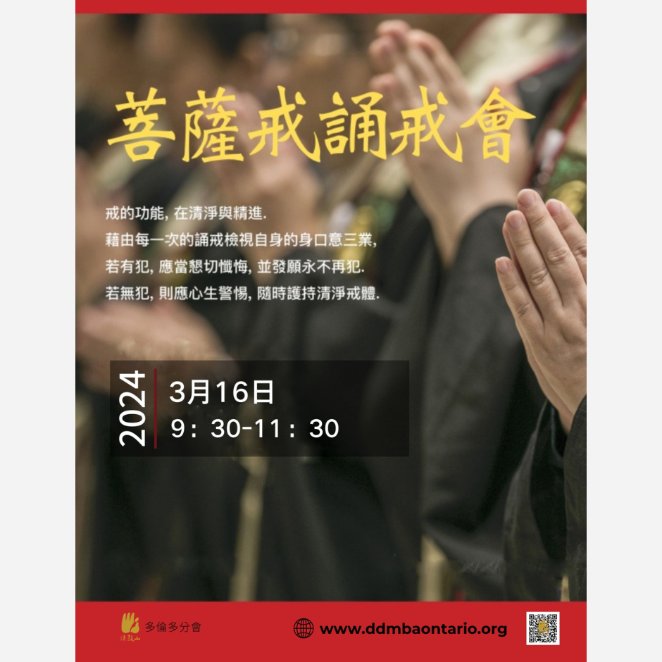 Bodhisattva Precepts Recitation and Buddha Name Recitation