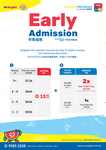 暑期課程早鳥報讀優惠