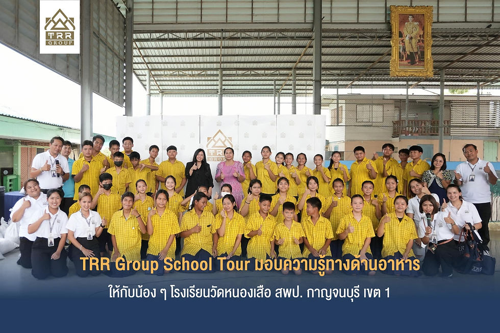 กลุ่มไทยรุ่งเรือง TRR Group School Tour โรงเรียนวัดหนองเสือ สพป. กาญจนบุรี เขต 1