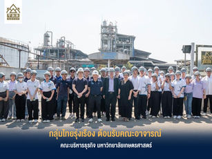 กลุ่มไทยรุ่งเรือง ต้อนรับคณะบริหารธุรกิจ มหาวิทยาลัยเกษตรศาสตร์