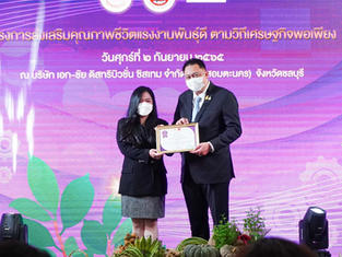 กลุ่มไทยรุ่งเรือง รับประกาศเกียรติคุณ
การเป็นสถานประกอบกิจการที่เข้าร่วมส่งเสริมคุณภาพชีวิตแรงงาน