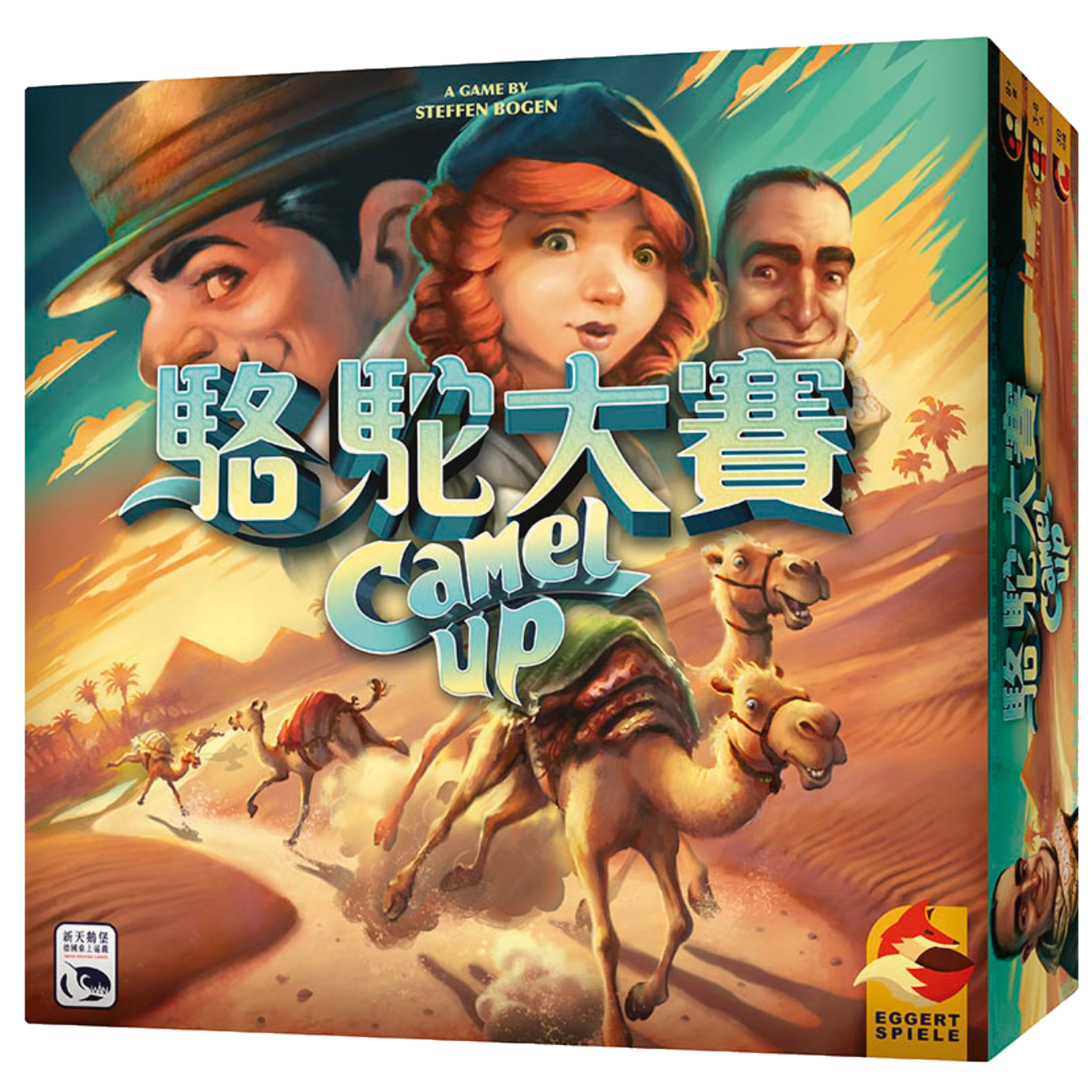 CAMEL UP 2020   駱駝大賽 2020