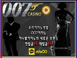 바카라사이트, 007카지노