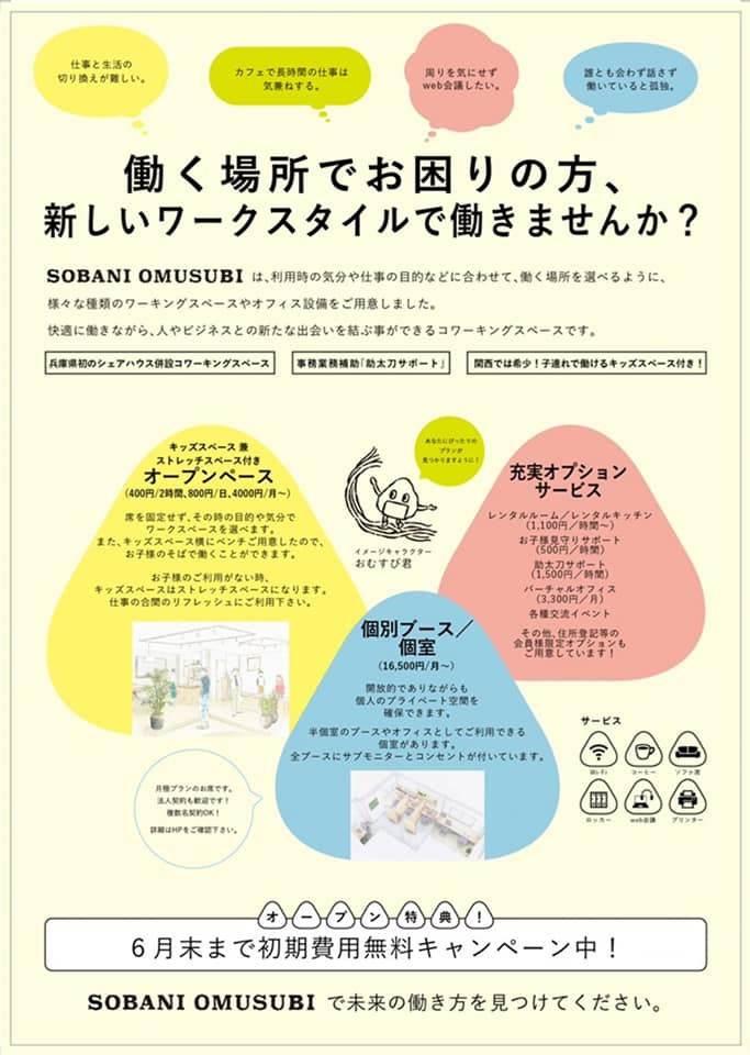 21年4月30日 金 コワーキングスペースをオープン