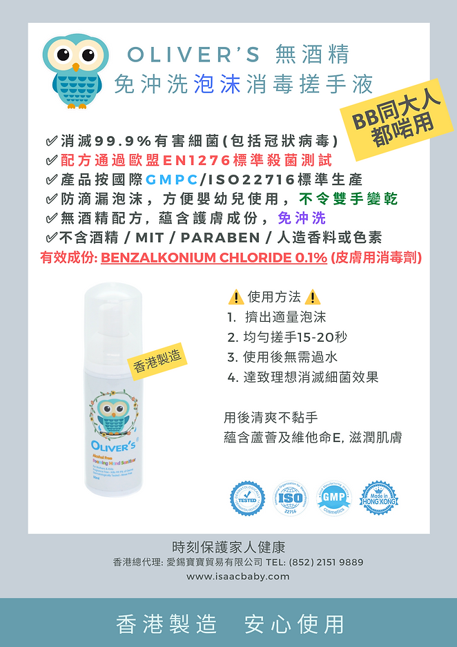 Olivers無酒精免沖洗泡沫消毒搓手液.png