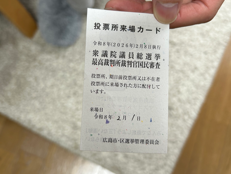 選挙割は2月28日まで！