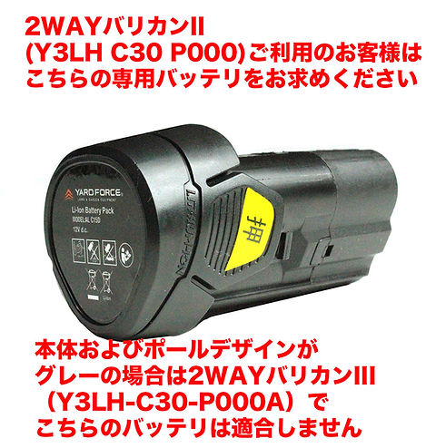 12Vコードレスバリカン2専用バッテリー
