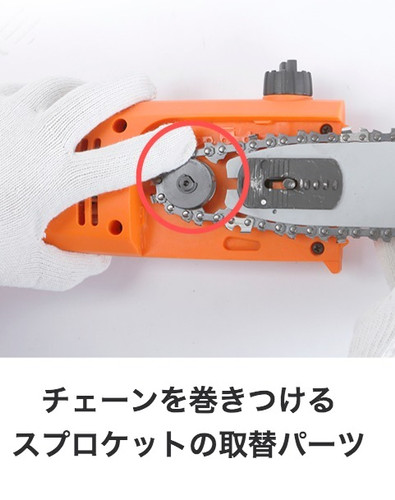高枝チェーンソー共通スプロケット | YARD FORCE JP