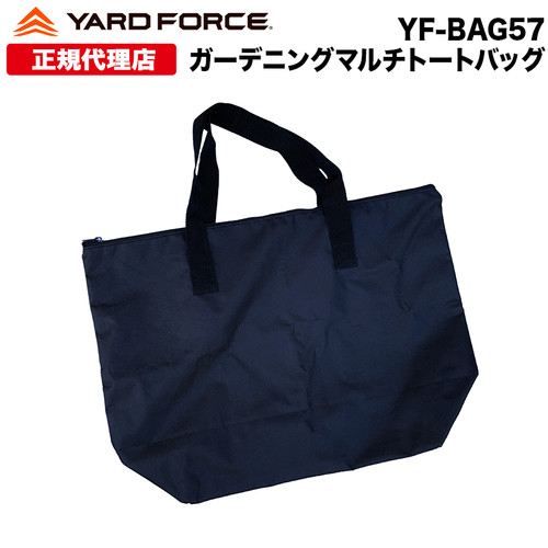 ガーデニングマルチトートバッグ YF-BAG-57 | YARD FORCE JP