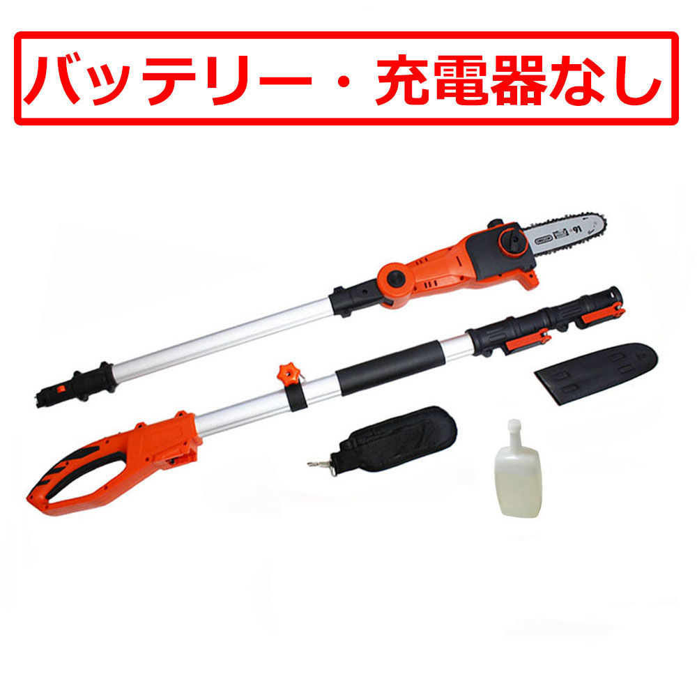 [本体のみ]24Vコードレス高枝チェーンソー LS C17-JP-BTN