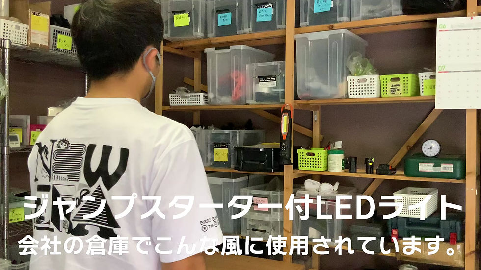 サムネイル： ジャンプスターター機能付きLEDライト　LX JS08-JP