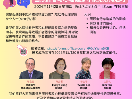 [Fireside Chat] Burnout and Beyond: When Caregivers and Mental Health Professionals Don’t Connect |[围炉谈话] 倦怠和超越：当照顾者与心理健康专家无法沟通时