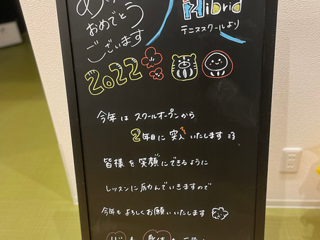 新年！！🎾