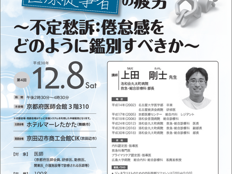 京都府医師会で講演しました