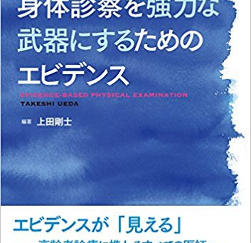 第20回松江臨床研修ネットワーク学術講演会 で講演しました