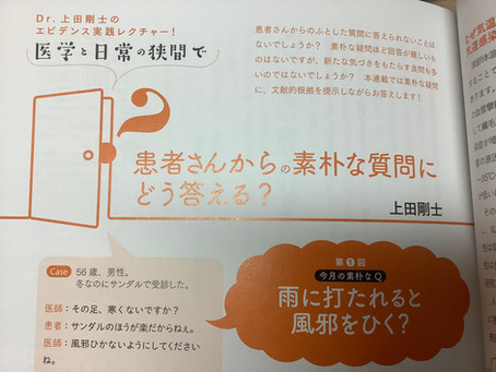 医学に関してちょっとした話題