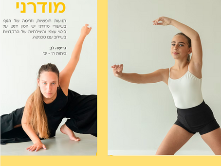 מחול לילדות   – תנועה, ביטוי ויצירתיות במקום אחד!
