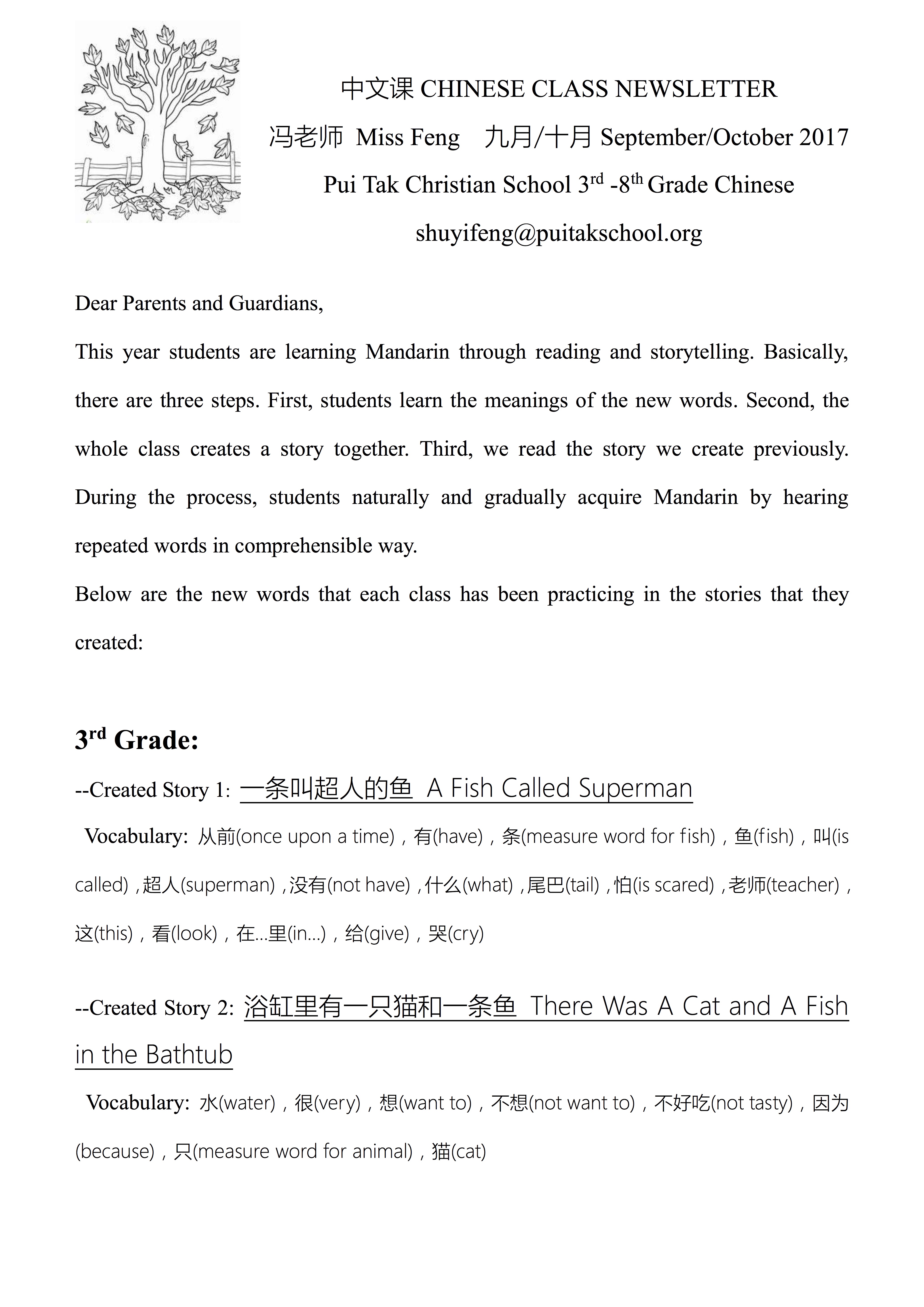 ShuyiNewsletter2017September and October4thWeek 3rd to 8th Grade (1)